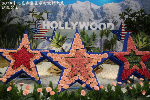 2014臺北花卉裝置藝術設計大展(跟著花去旅行):2014臺北花卉裝置藝術設計大展「跟著花去旅行」花博爭艷館