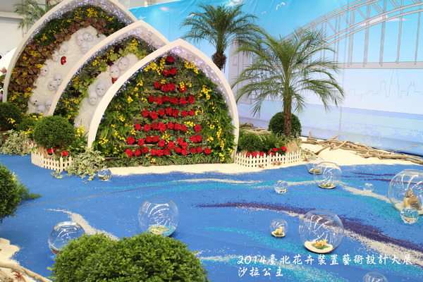 2014臺北花卉裝置藝術設計大展(跟著花去旅行):2014臺北花卉裝置藝術設計大展「跟著花去旅行」花博爭艷館