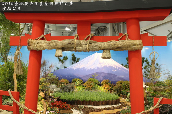 2014臺北花卉裝置藝術設計大展(跟著花去旅行):2014臺北花卉裝置藝術設計大展「跟著花去旅行」花博爭艷館
