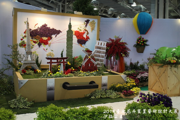 2014臺北花卉裝置藝術設計大展(跟著花去旅行):2014臺北花卉裝置藝術設計大展「跟著花去旅行」花博爭艷館