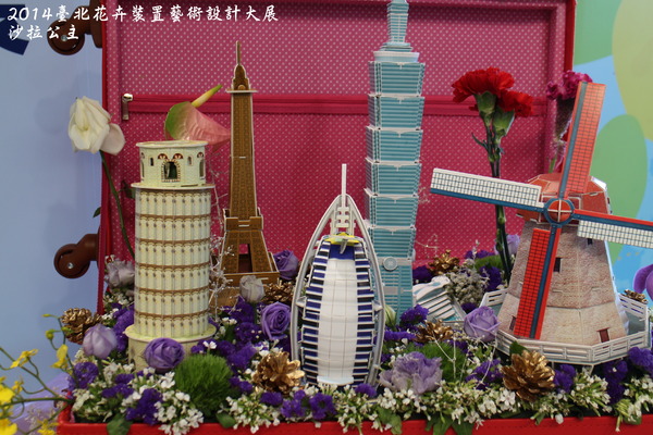 2014臺北花卉裝置藝術設計大展(跟著花去旅行):2014臺北花卉裝置藝術設計大展「跟著花去旅行」花博爭艷館