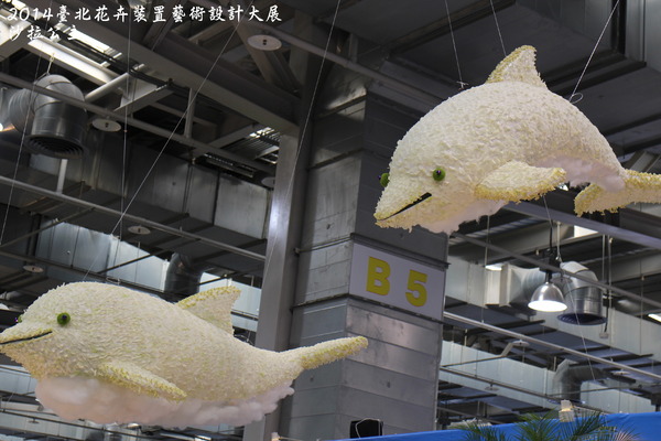 2014臺北花卉裝置藝術設計大展(跟著花去旅行):2014臺北花卉裝置藝術設計大展「跟著花去旅行」花博爭艷館