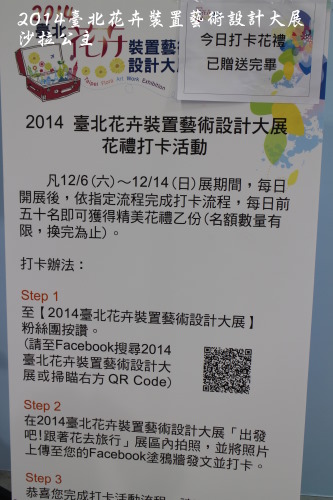 2014臺北花卉裝置藝術設計大展(跟著花去旅行):2014臺北花卉裝置藝術設計大展「跟著花去旅行」花博爭艷館