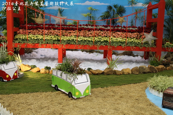 2014臺北花卉裝置藝術設計大展(跟著花去旅行):2014臺北花卉裝置藝術設計大展「跟著花去旅行」花博爭艷館