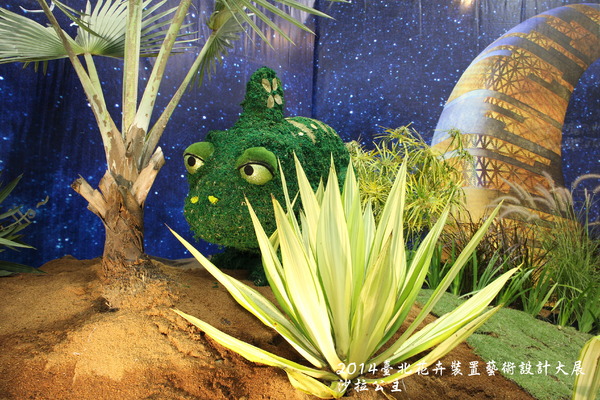 2014臺北花卉裝置藝術設計大展(跟著花去旅行):2014臺北花卉裝置藝術設計大展「跟著花去旅行」花博爭艷館