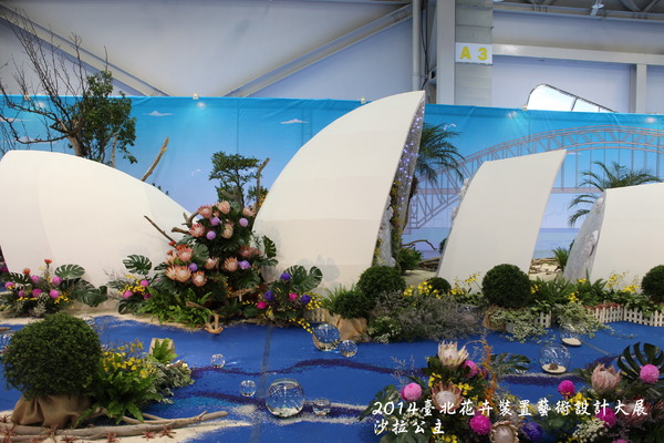 2014臺北花卉裝置藝術設計大展(跟著花去旅行):2014臺北花卉裝置藝術設計大展「跟著花去旅行」花博爭艷館