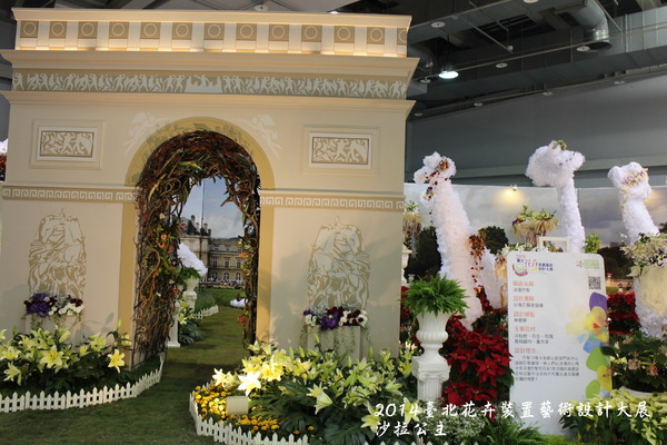 2014臺北花卉裝置藝術設計大展(跟著花去旅行):2014臺北花卉裝置藝術設計大展「跟著花去旅行」花博爭艷館