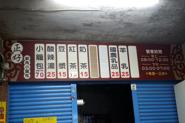 正好鮮肉小籠包(原:正常鮮肉小籠包):(胖樺食記)宜蘭平價必吃排隊名店「正好鮮肉小籠包」,泰山路光復國小對面