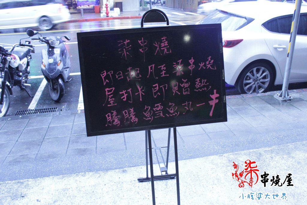 柒串燒屋 002