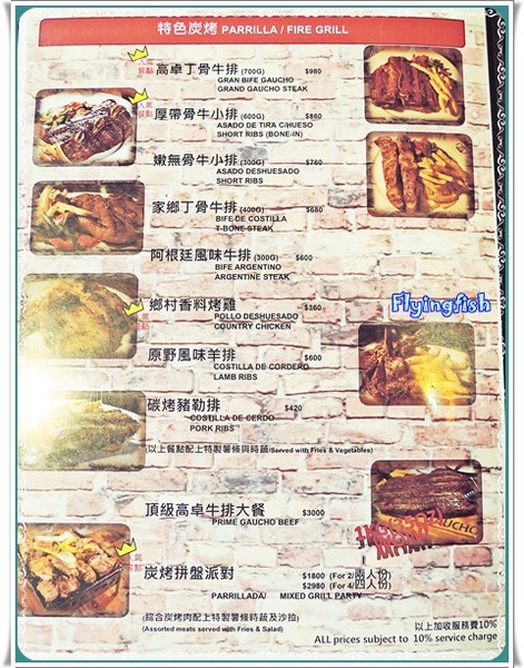 Gaucho阿根廷炭烤餐廳((花博店)):✜ 肉鬼滴歡樂異國料理天堂滴加啦 !!-「Gaucho阿根廷炭烤餐廳(花博店)」