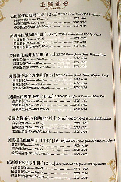 愛慕斯IMOUSI牛排:【口碑券§第75彈】約會餐廳首選❤頂級牛排味蕾饗宴@愛慕斯IMOUSI牛排饗宴