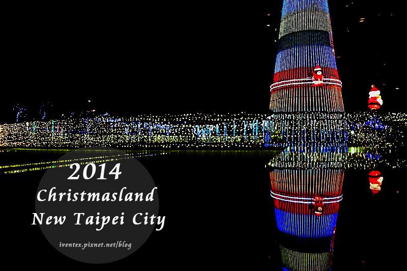 00刀口力2014新北市歡樂耶誕城新北市市民廣場耶誕樹
