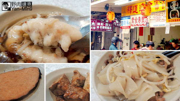 釋道速食賓館 邱媽媽素食專賣店 中正區 忠孝新生 華山文創園區 光華商場 羹湯 蚵仔羹 魷魚羹 肉羹 排骨酥羹 排餐 麵食