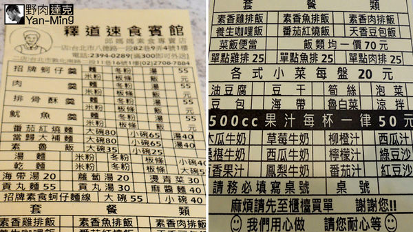 釋道速食賓館 邱媽媽素食專賣店 中正區 忠孝新生 華山文創園區 光華商場 羹湯 蚵仔羹 魷魚羹 肉羹 排骨酥羹 排餐 麵食