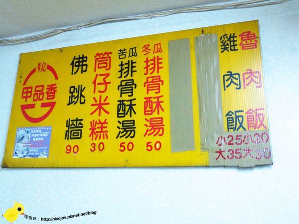 【蘆洲】黃記甲品香-好喝的排骨酥湯