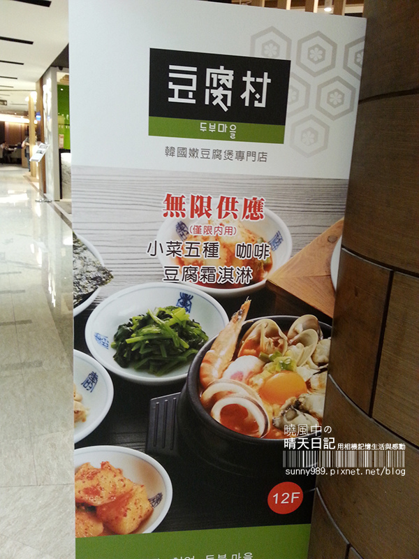 豆腐村(天母高島屋店):【豆腐村天母店】湯鮮味美小菜無限 甜點冰淇淋是亮點