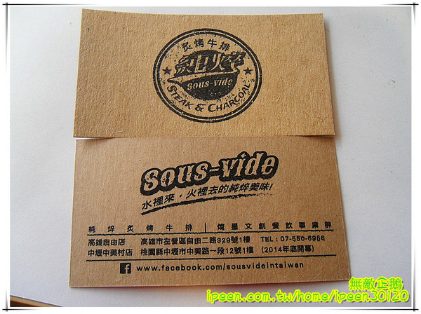 純焠炙烤牛排(高雄自由店):【高雄-左營區】米其林星級廚藝..不是吃感覺的店家!~《純焠炙烤牛排》