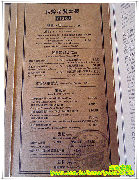 純焠炙烤牛排(高雄自由店):【高雄-左營區】米其林星級廚藝..不是吃感覺的店家!~《純焠炙烤牛排》