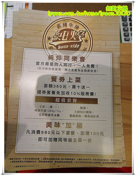 純焠炙烤牛排(高雄自由店):【高雄-左營區】米其林星級廚藝..不是吃感覺的店家!~《純焠炙烤牛排》