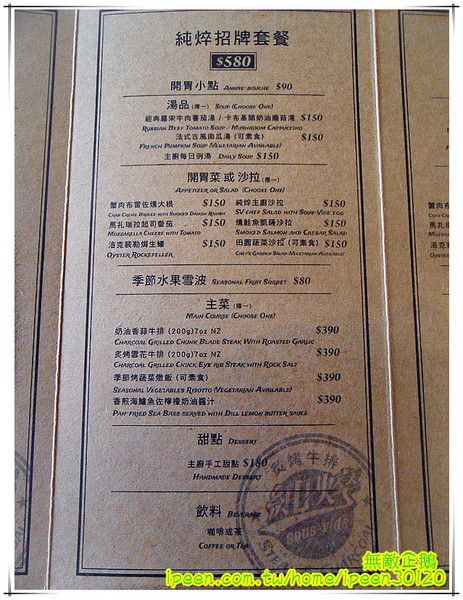 純焠炙烤牛排(高雄自由店):【高雄-左營區】米其林星級廚藝..不是吃感覺的店家!~《純焠炙烤牛排》