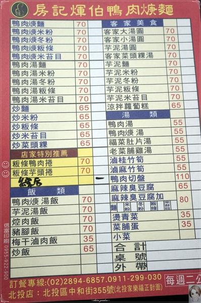 房記輝伯鴨肉羹麵：[庶民美食]房記輝伯鴨肉羹麵~特色客家美食，粄條藏在鴨肉卷裡