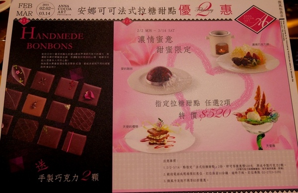 安娜可可藝術坊(法式拉糖甜點專賣(微風松高店))：【台北◍•ᴗ•◍信義區】美食・[下午茶]Anna Cocoa Art 安娜可可藝術坊微風松高店食記✯捷運市政府站｜愛的熔岩讓熱巧克力融化少女心