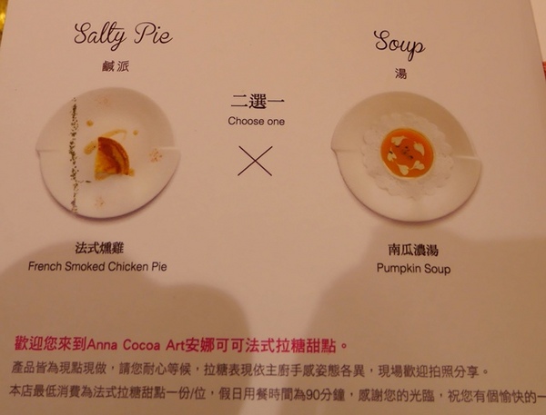 安娜可可藝術坊(法式拉糖甜點專賣(微風松高店))：【台北◍•ᴗ•◍信義區】美食・[下午茶]Anna Cocoa Art 安娜可可藝術坊微風松高店食記✯捷運市政府站｜愛的熔岩讓熱巧克力融化少女心