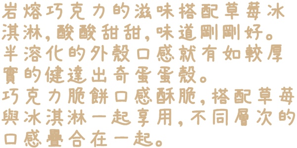 安娜可可藝術坊(法式拉糖甜點專賣(微風松高店))：【台北◍•ᴗ•◍信義區】美食・[下午茶]Anna Cocoa Art 安娜可可藝術坊微風松高店食記✯捷運市政府站｜愛的熔岩讓熱巧克力融化少女心