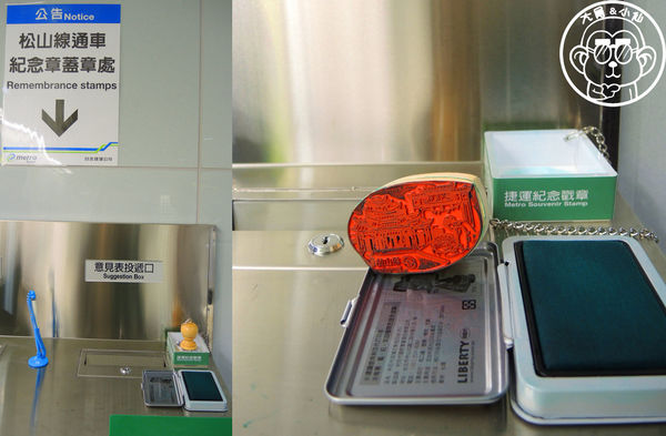 捷運松山線：作伙來企投【台北･捷運松山線通車啦】尋寶公共藝術與蒐集紀念戳章