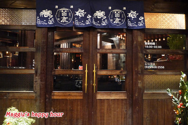 瀧淶居酒屋：【瀧淶居酒屋】創意手工料理。古典氛圍的日式居酒屋