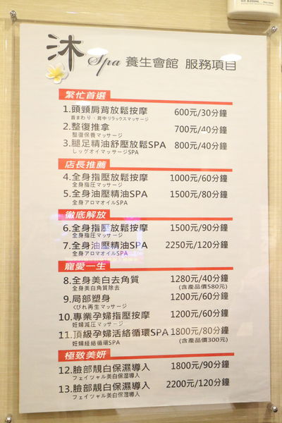 沐spa養生會館，全身指壓按摩