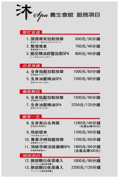 沐SPA養身會館 (42).jpg