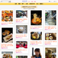 綺麗世界玩gumo的美食牆