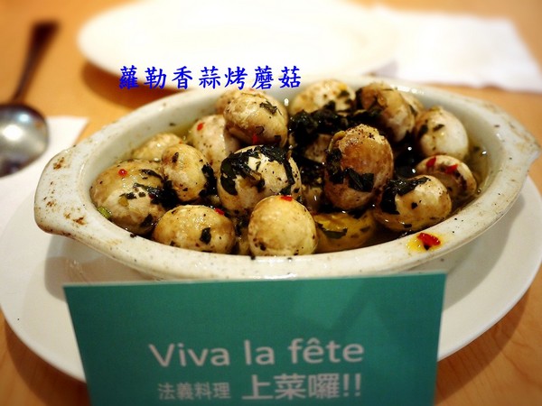 上菜囉 法式餐廳 Viva la fete：上菜囉 法式餐廳 Viva la fete
