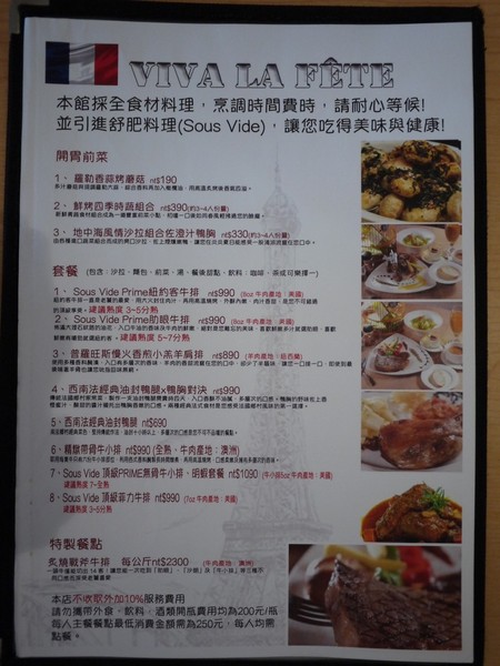 上菜囉 法式餐廳 Viva la fete：上菜囉 法式餐廳 Viva la fete