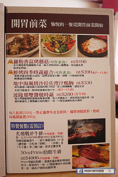 上菜囉 法式餐廳 Viva la fete：◆台北大安。捷運忠孝新生【上菜囉Viva la fete 法式餐廳】原塊巨無霸PRIME牛排只要590元。現在不吃還等什麼！活動只到八月底哦！新推出早午餐（文末抽獎）