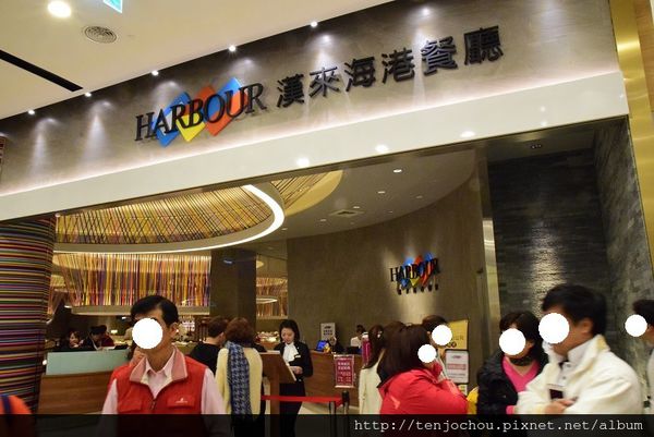 漢來海港餐廳吃到飽-外觀002.JPG