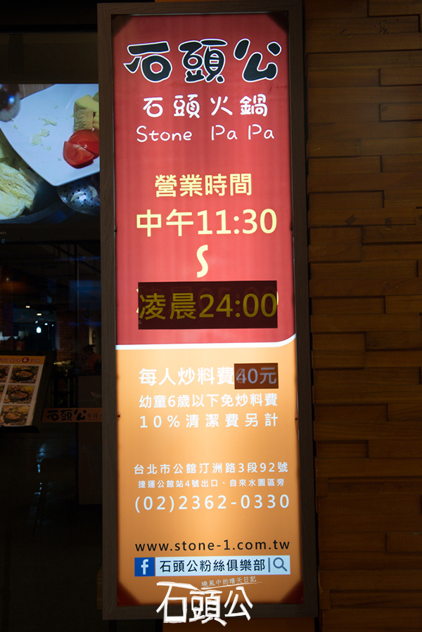 石頭公 石頭火鍋：【口碑券 | 石頭公】湯頭清徹 沙茶迷人 適合朋友聚會一起享用的古早味石頭火鍋