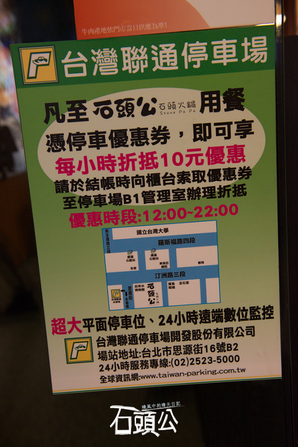 石頭公 石頭火鍋：【口碑券 | 石頭公】湯頭清徹 沙茶迷人 適合朋友聚會一起享用的古早味石頭火鍋