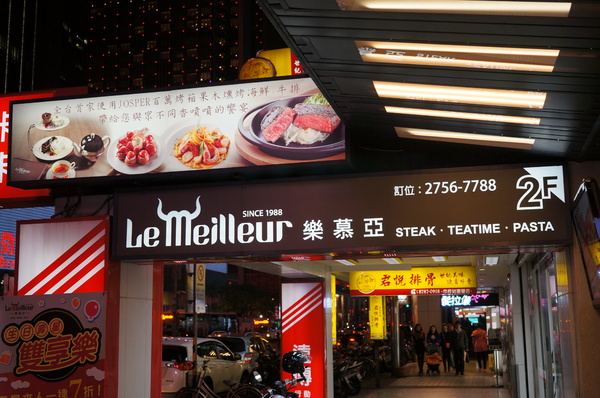 樂慕亞 Le Meilleur(市府店)：(胖樺食記) 24小時營業燈光美氣氛佳牛排館”樂慕亞 Le Meilleur(市府店)”