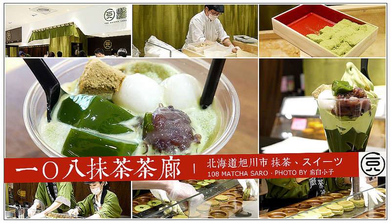 108抹茶茶廊 封面