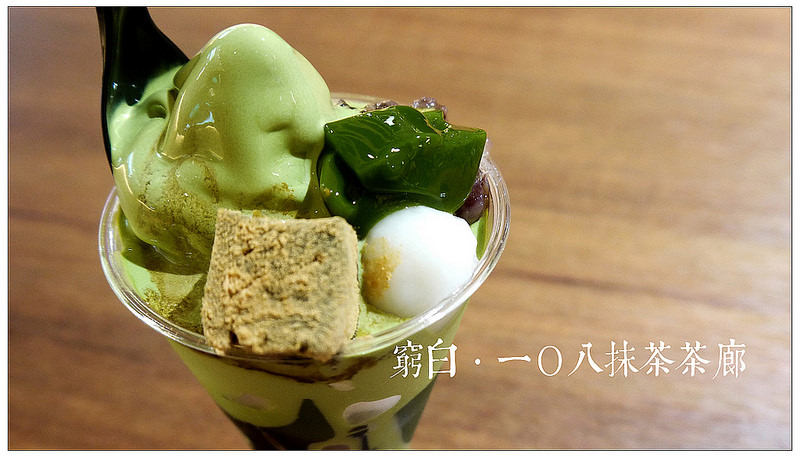 108抹茶茶廊 10
