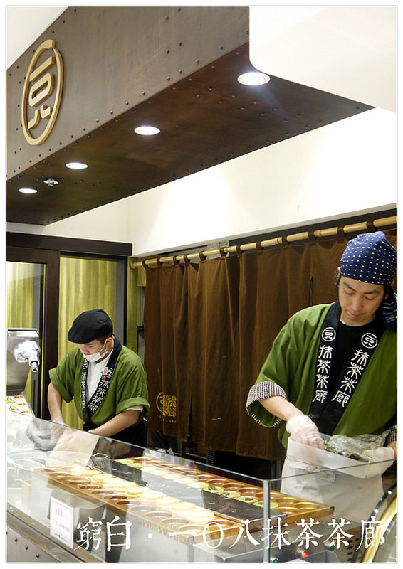 108抹茶茶廊 02