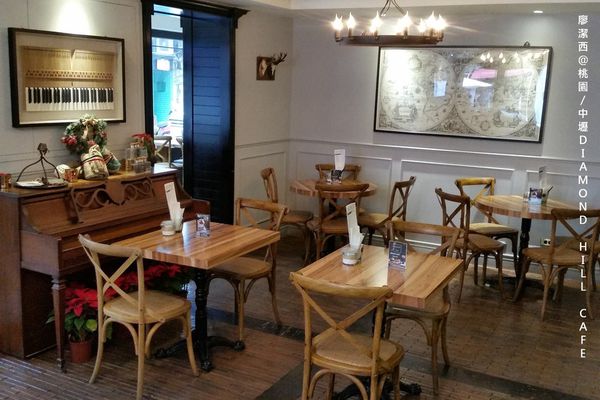 【中壢】Diamond Hill Cafe