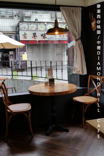 【中壢】Diamond Hill Cafe
