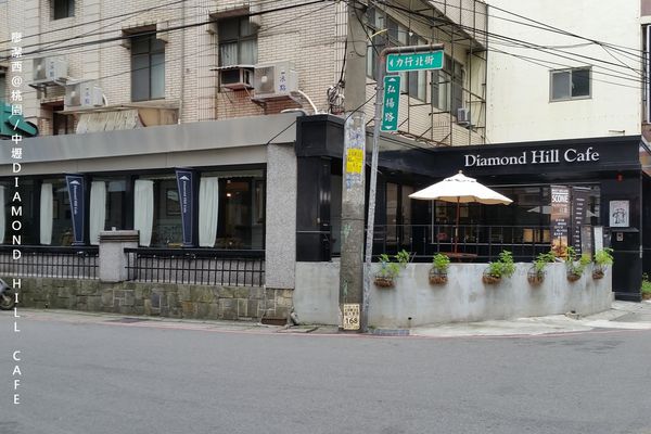 【中壢】Diamond Hill Cafe