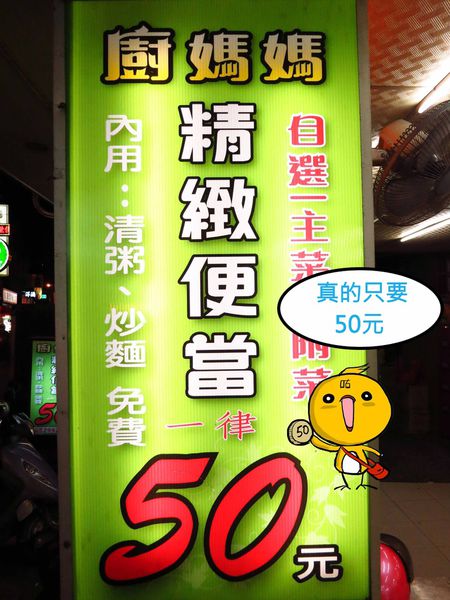 【新莊】廚媽媽精緻便當店-50元好吃的便當