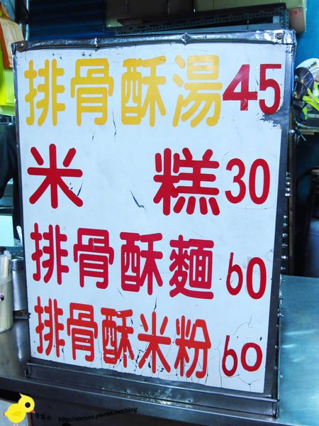 【新莊】老周排骨酥湯、筒仔米糕