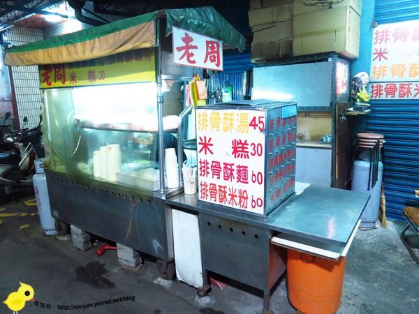 【新莊】老周排骨酥湯、筒仔米糕