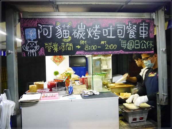 阿貓碳烤吐司餐車：【板橋】阿貓碳烤吐司餐車－消夜場也能吃到現烤吐司了！